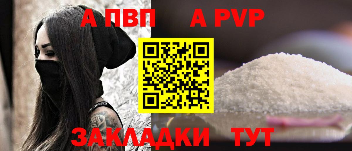 А ПВП VHQ Отрадный
