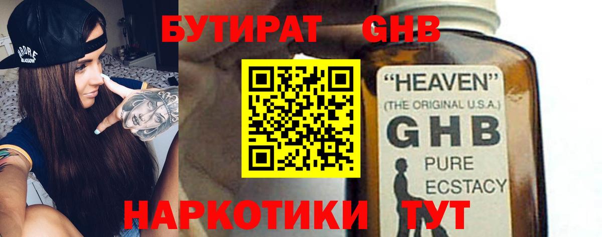 Отрадный  БУТИРАТ Butirat  БУТИРАТ  Вход с VPN 