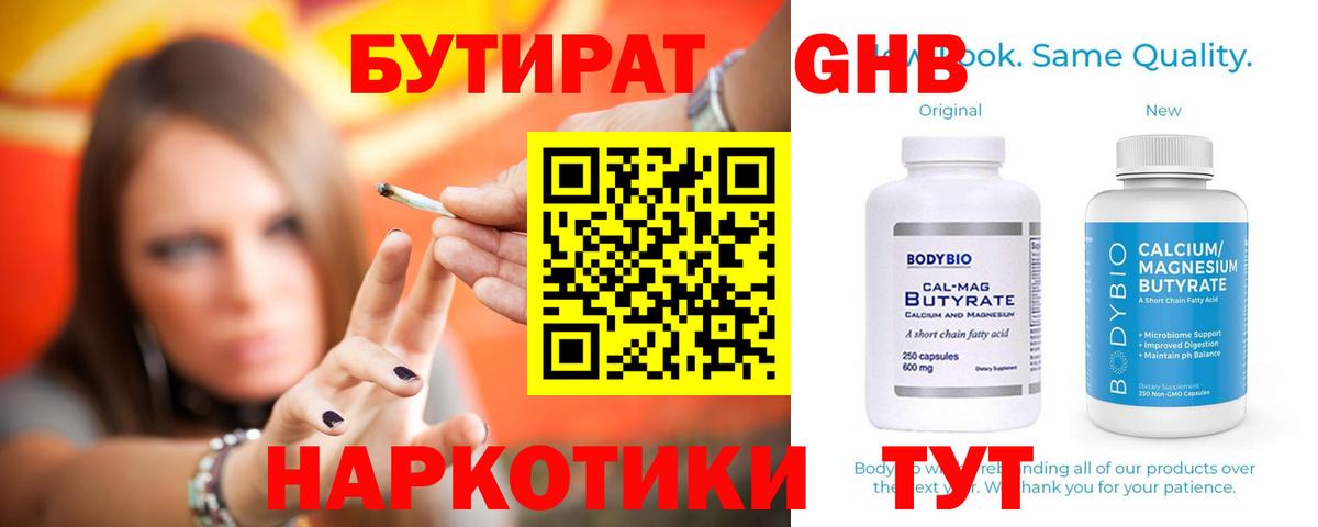 БУТИРАТ бутандиол Отрадный