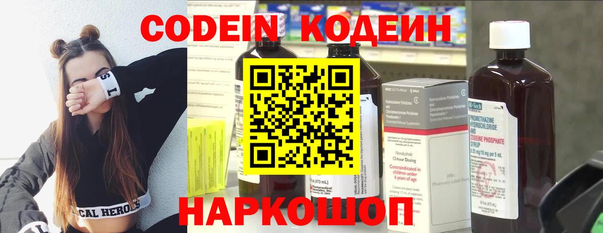 Codein Purple Drank Отрадный