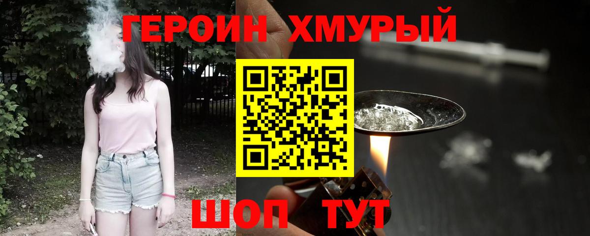 Отрадный  ГЕРОИН герыч  Вход с VPN 