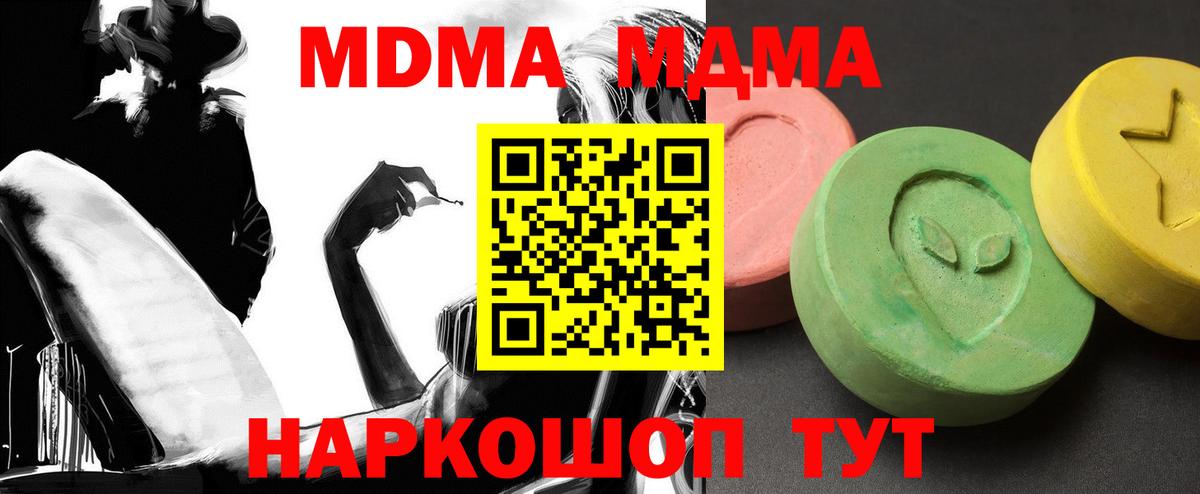 МДМА кристаллы Отрадный