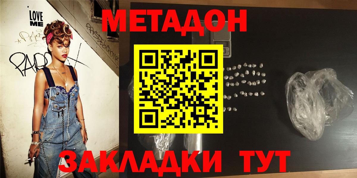 МЕТАДОН methadone Отрадный