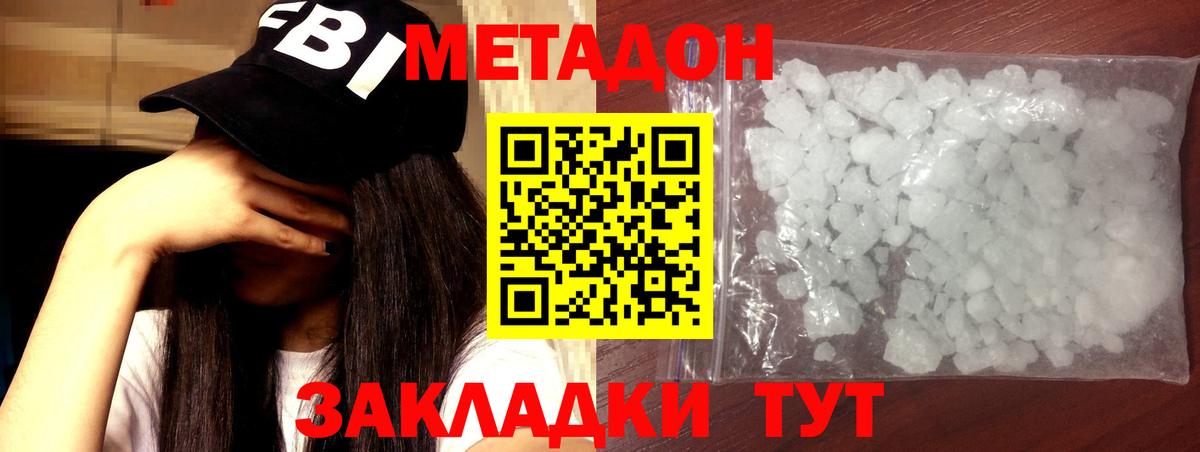 Отрадный  МЕТАДОН methadone  МЕТАДОН methadone  Вход с VPN 