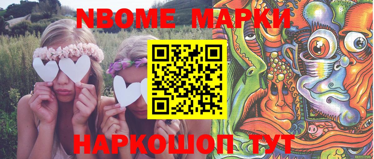 Отрадный  Марки NBOMe  Вход с VPN  Наркотические марки 1,8мг 